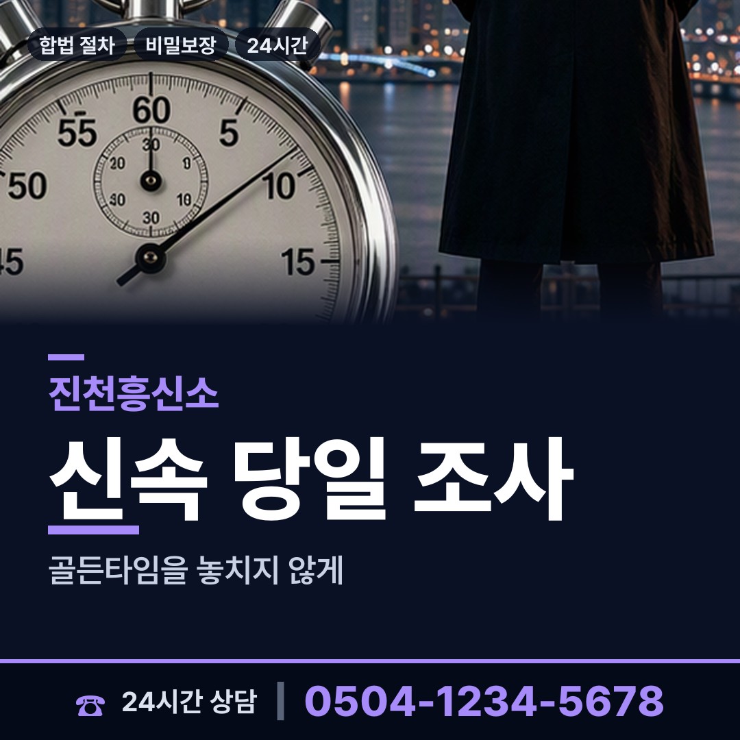 진천 초평면 부동산소유조사 상담 안내