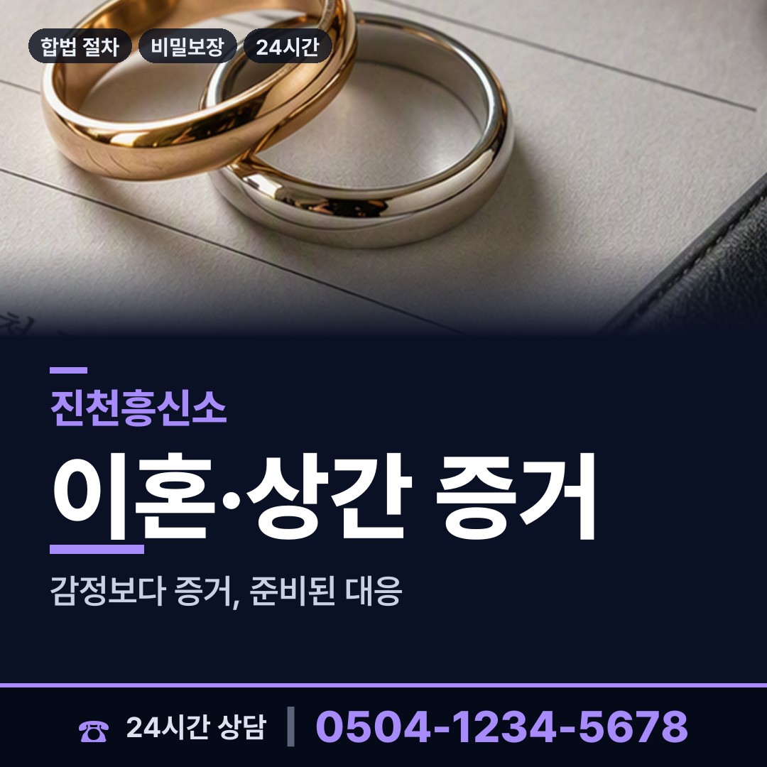 진천 초평면 외도상대신원 상담 안내
