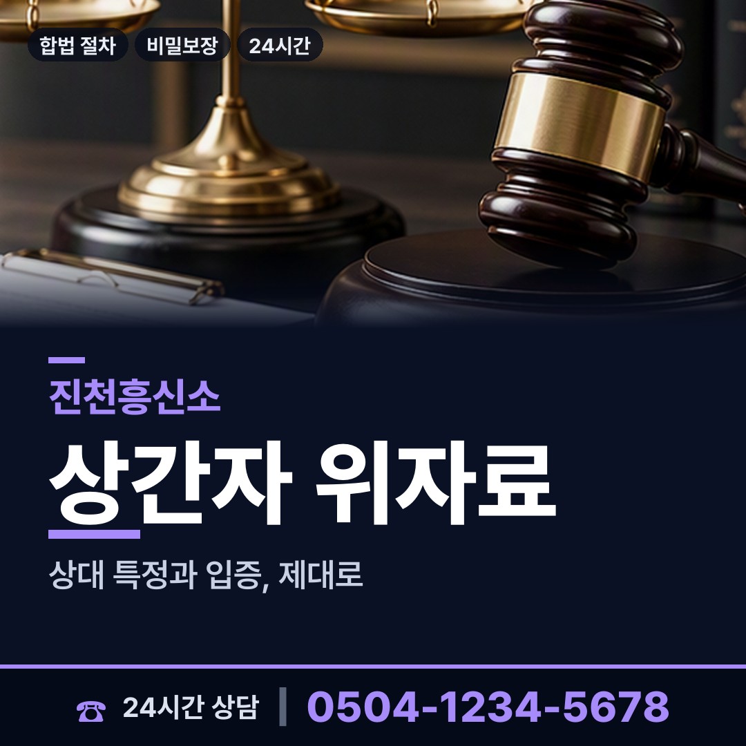 진천 초평면 흥신소의뢰비용 상담 안내